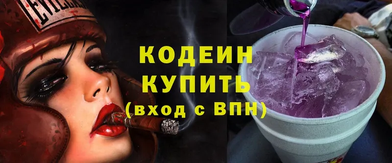 Кодеиновый сироп Lean Purple Drank  Верещагино 